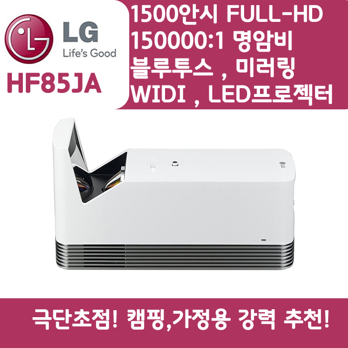 LG 빔프로젝터 WUXGA,밝기1500 HF85JA