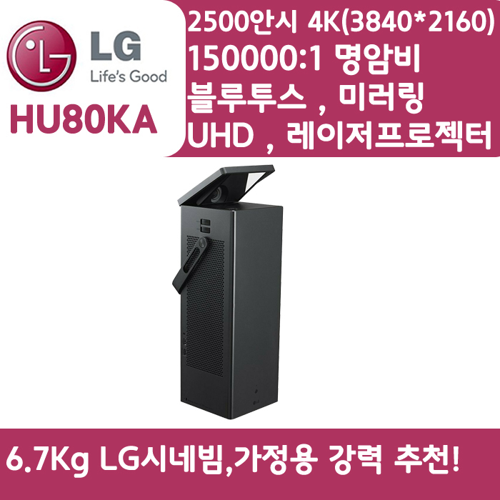 LG 빔프로젝터 4K,밝기2500 HU80KA