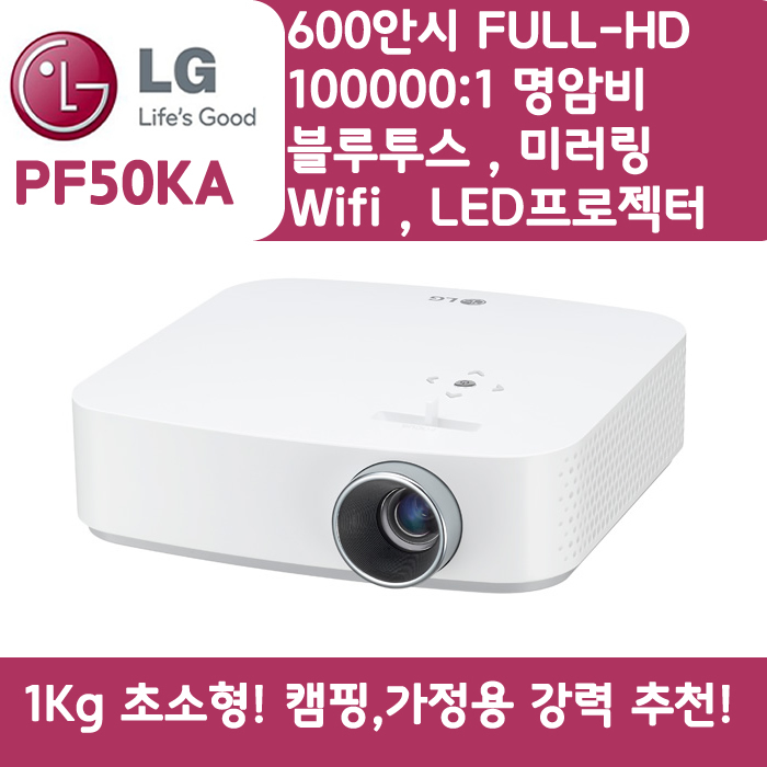 LG 빔프로젝터 WUXGA,밝기600 PF50KA