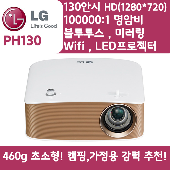 LG 빔프로젝터 WXGA,밝기130 PH130