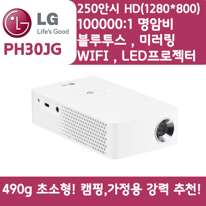 LG 빔프로젝터 WXGA,밝기250 PH30JG