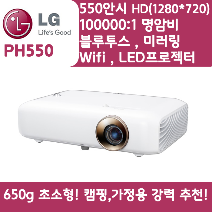 LG 빔프로젝터 WXGA,밝기550 PH550