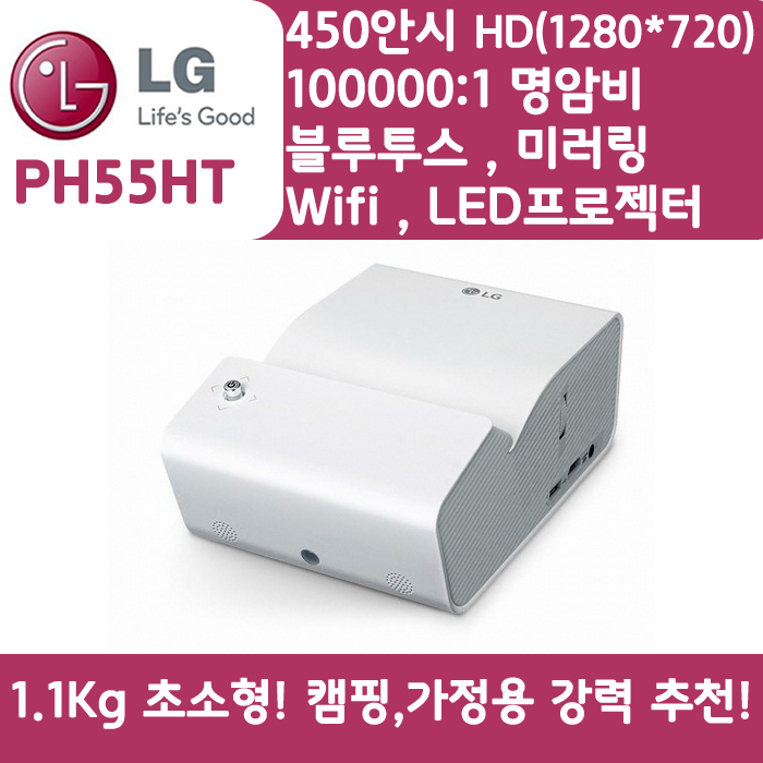 LG 빔프로젝터 WXGA,밝기450 PH55HT