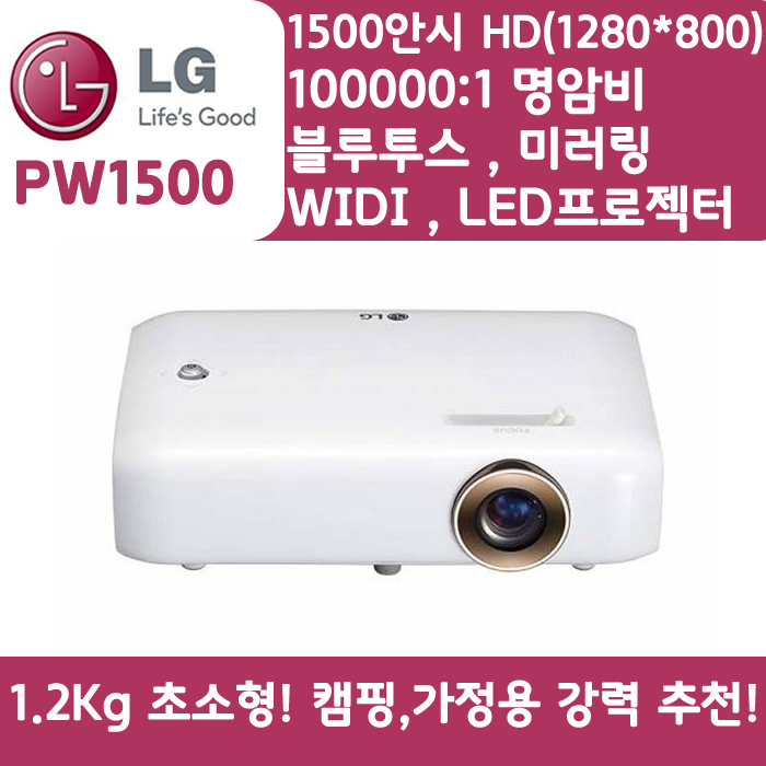 LG 빔프로젝터 WXGA,밝기1500 PW1500