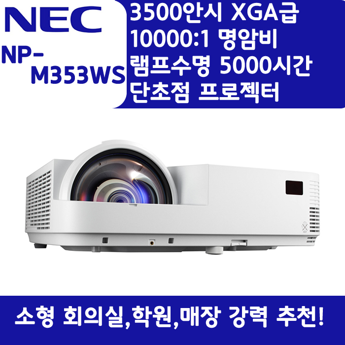NEC 빔프로젝터 XGA,밝기3500 NP-M353WS