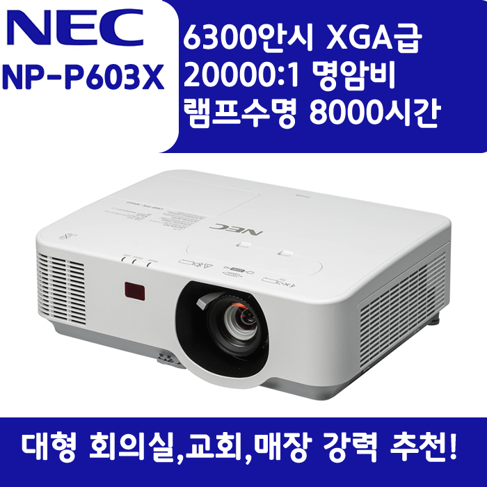 NEC 빔프로젝터 XGA,밝기6500 NP-P603X