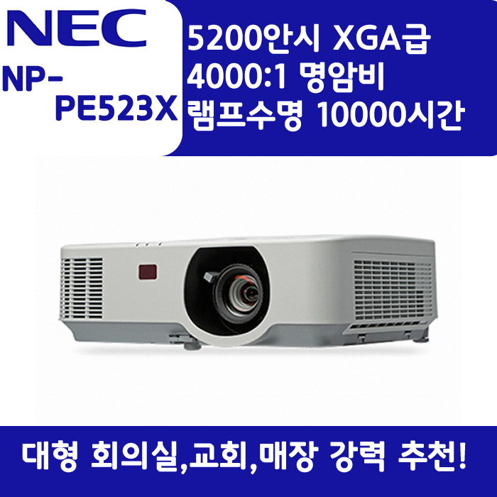 NEC 빔프로젝터 XGA,밝기5000 NP-PE523X