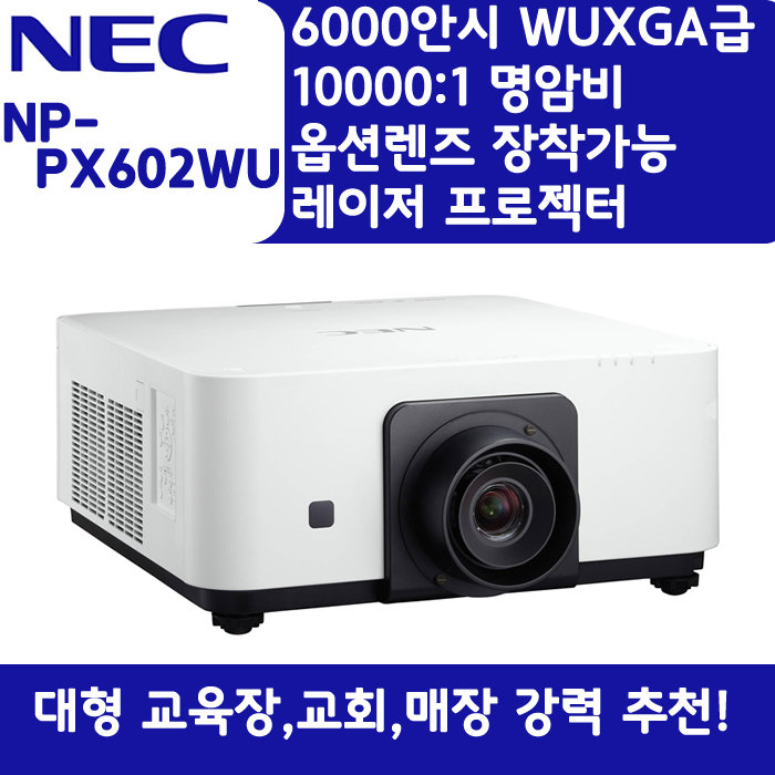 NEC 빔프로젝터 WUXGA,밝기6000 NP-PX602UL