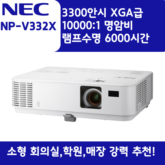 NEC 빔프로젝터 XGA,밝기3300 NP-V332X