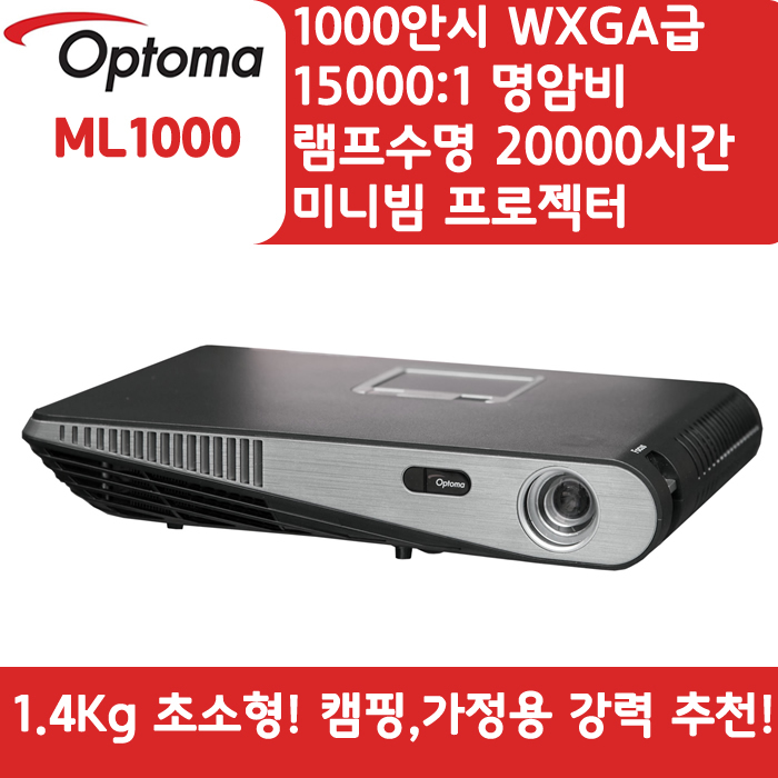 OPTOMA 빔프로젝터 WXGA,밝기1000 ML1000