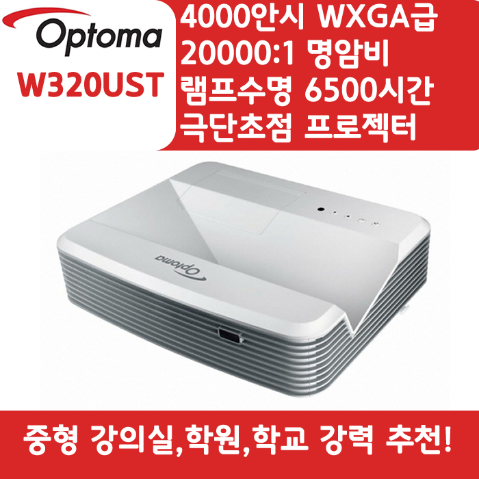 OPTOMA 빔프로젝터 WXGA,밝기4000 W320UST