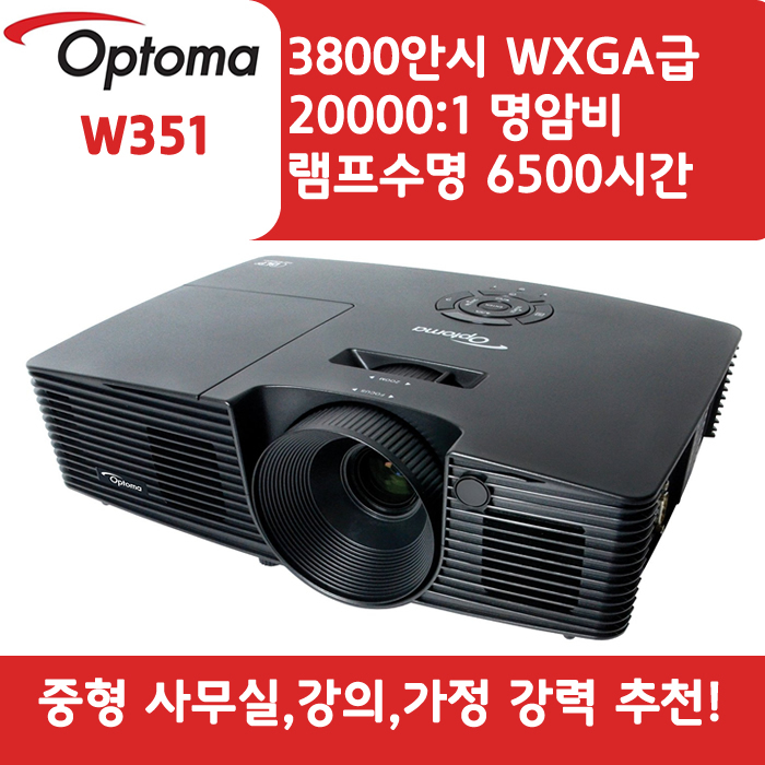 OPTOMA 빔프로젝터 WXGA,밝기3800 W351