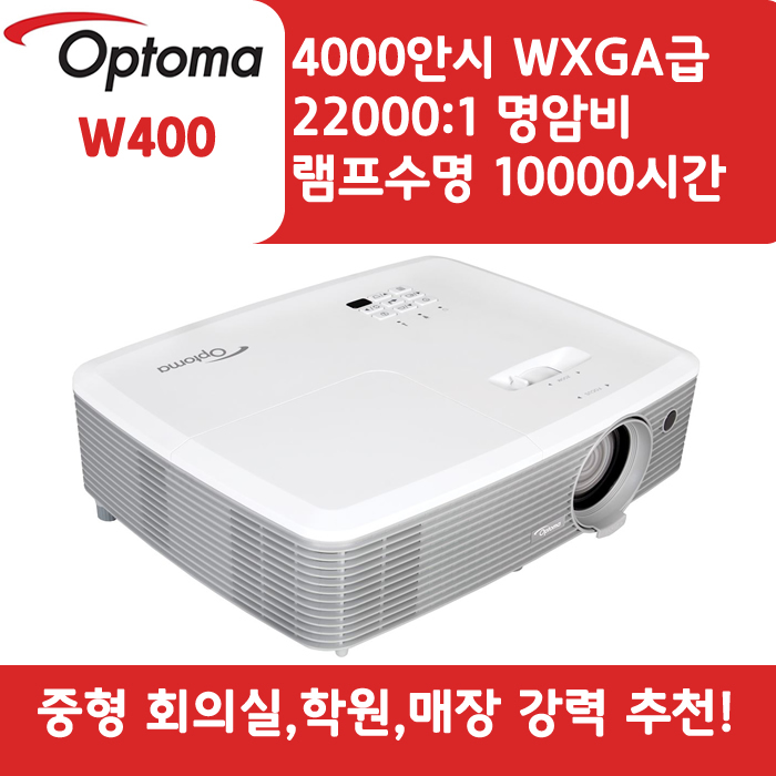 OPTOMA 빔프로젝터 WXGA,밝기4000 W400