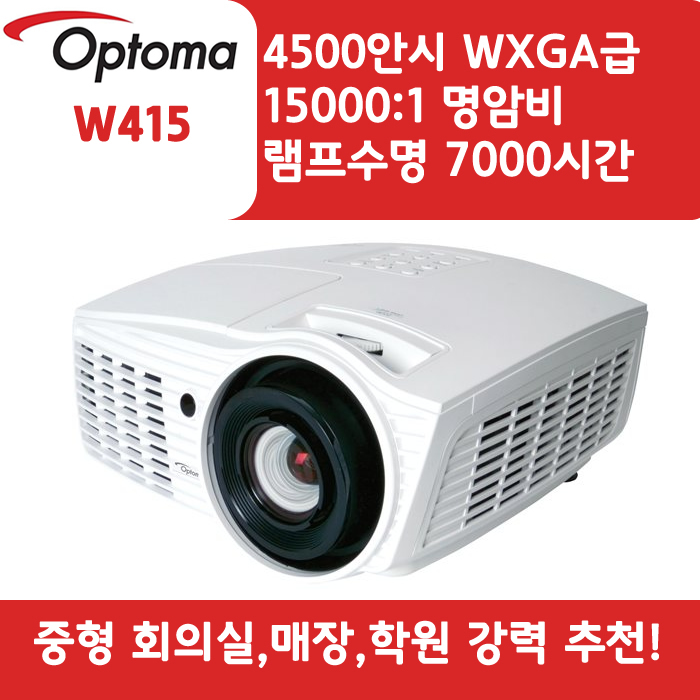 OPTOMA 빔프로젝터 WXGA,밝기4500 W415