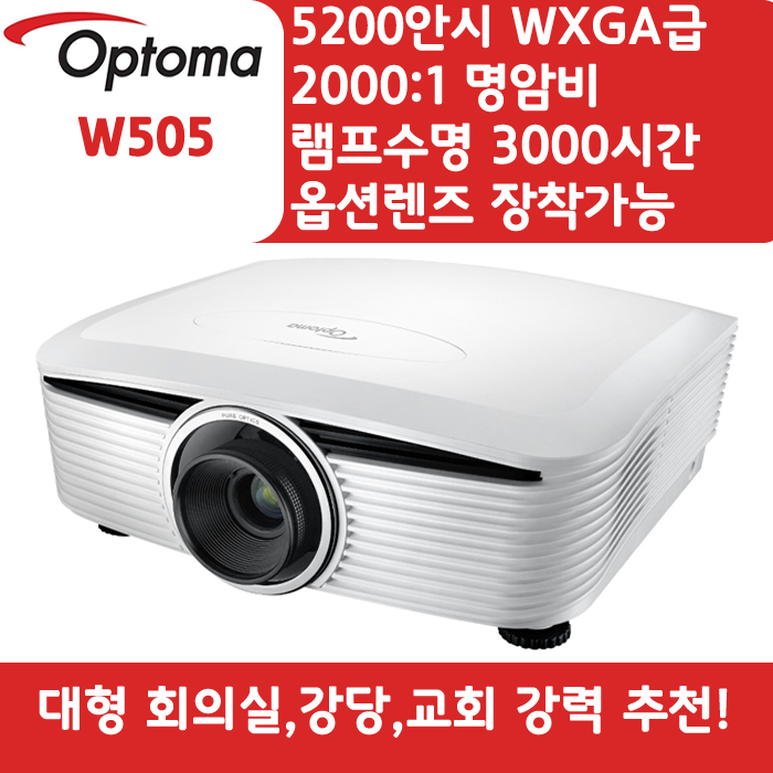 OPTOMA 빔프로젝터 WXGA,밝기5200 W505