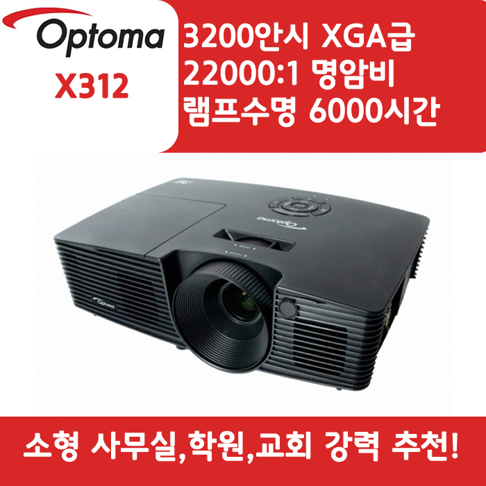 OPTOMA 빔프로젝터 XGA,밝기3200 X312