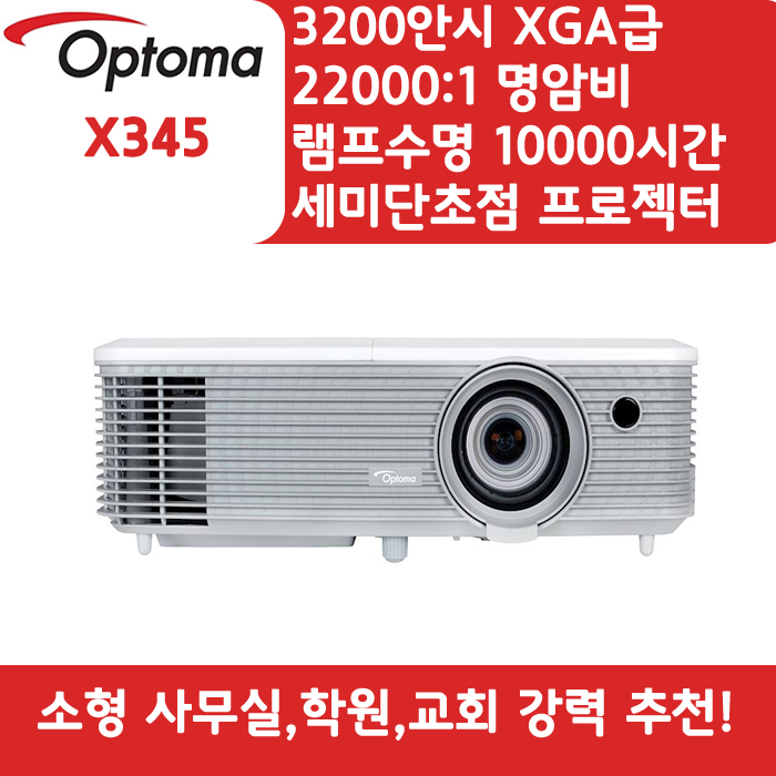 OPTOMA 빔프로젝터 XGA,밝기3200 X345