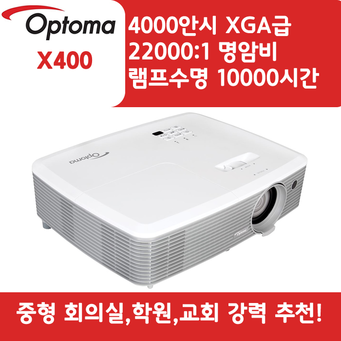 OPTOMA 빔프로젝터 XGA,밝기4000 X400