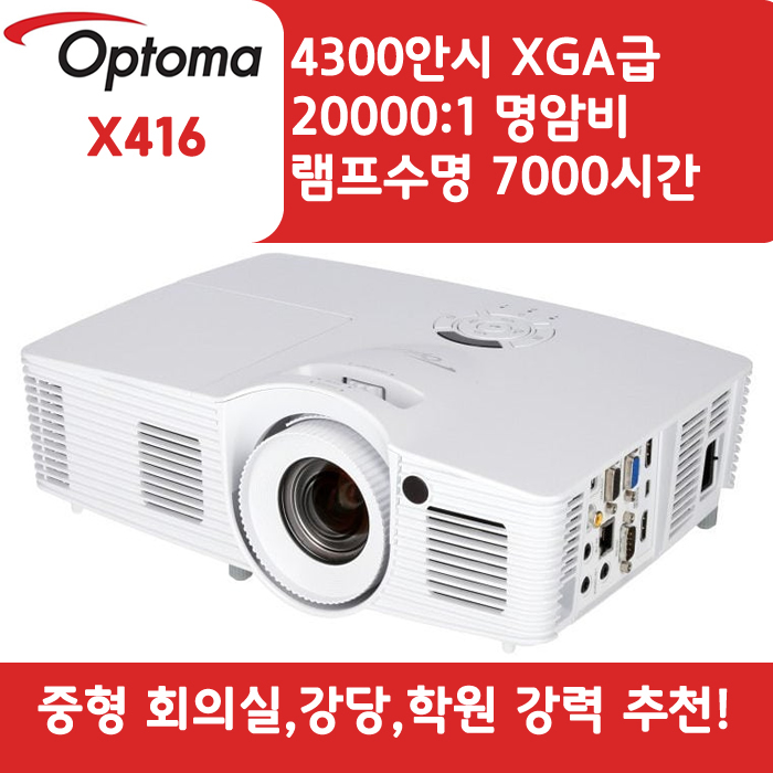 OPTOMA 빔프로젝터 XGA,밝기4300 X416
