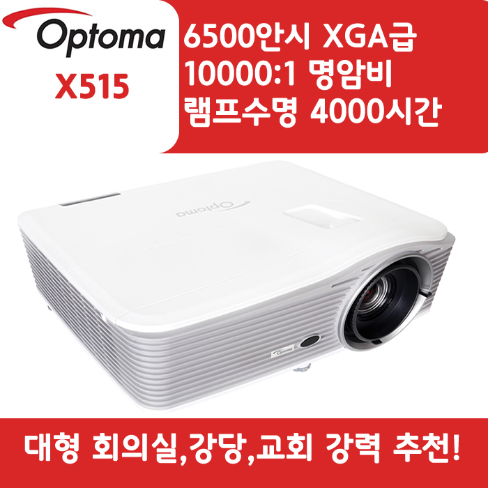 OPTOMA 빔프로젝터 XGA,밝기6500 X515