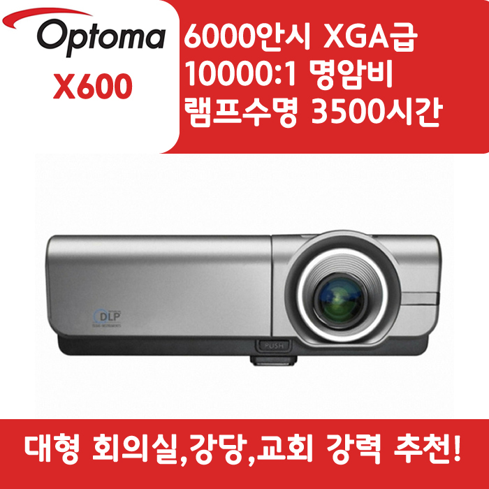 OPTOMA 빔프로젝터 XGA,밝기6000 X600