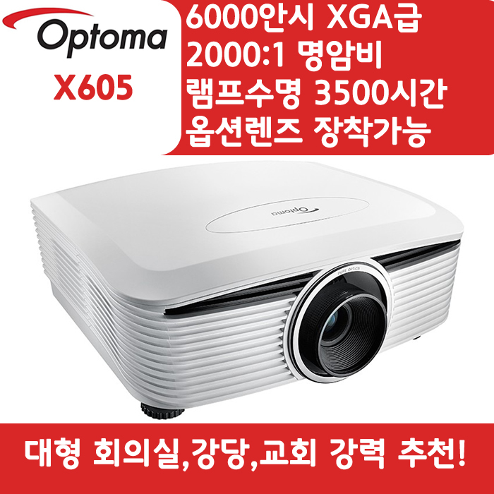 OPTOMA 빔프로젝터 XGA,밝기6000 X605