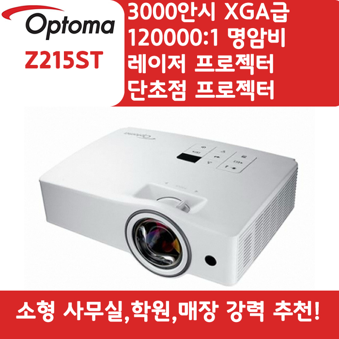 OPTOMA 빔프로젝터 XGA,밝기3000 Z215ST