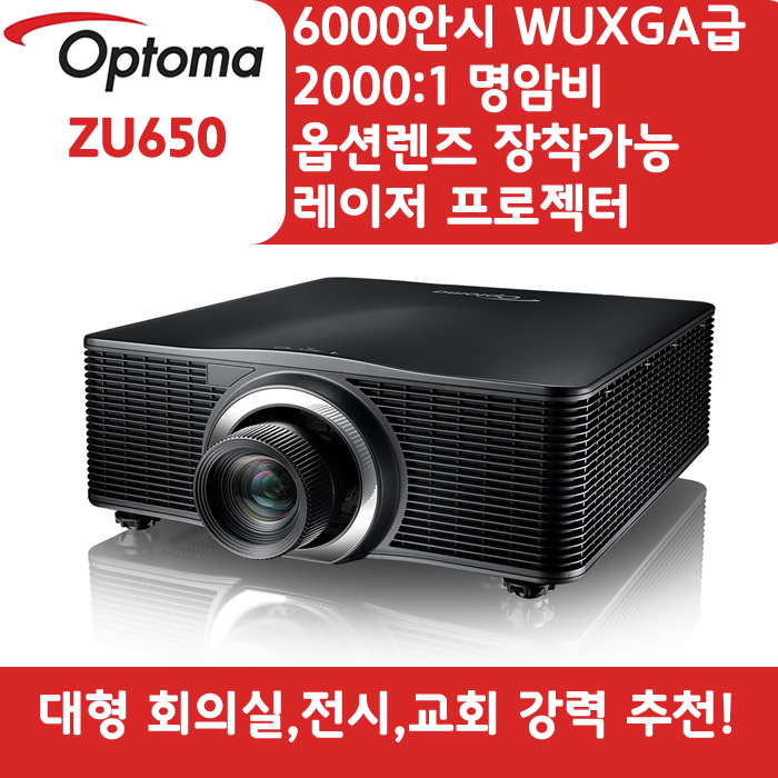 OPTOMA 빔프로젝터 WUXGA,밝기6000 ZU650