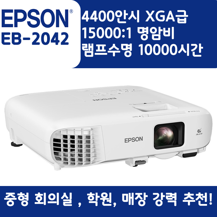 EPSON 빔프로젝터 XGA,밝기4400EB-2042