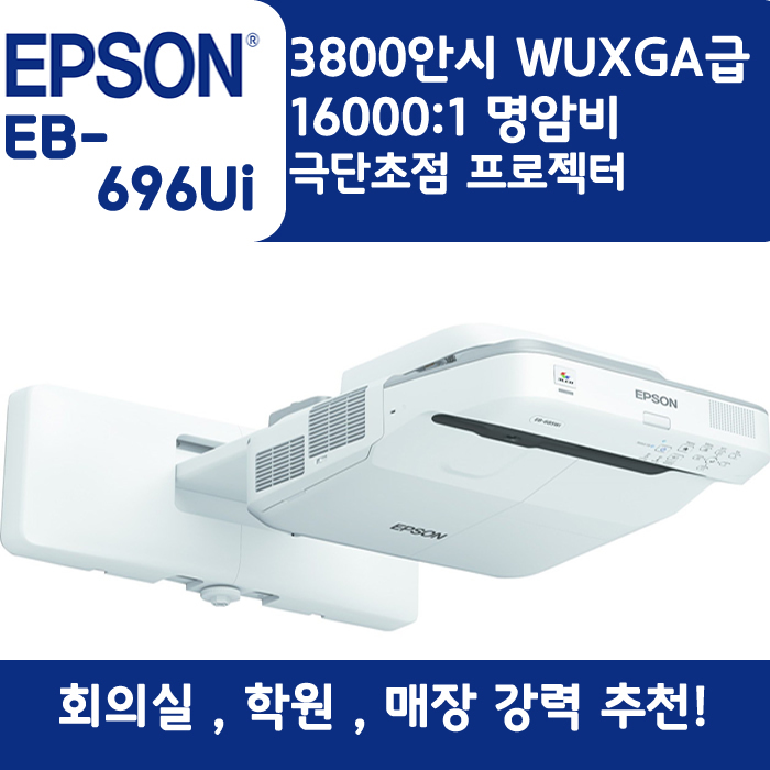 EPSON 빔프로젝터 WUXGA,밝기3800EB-696Ui