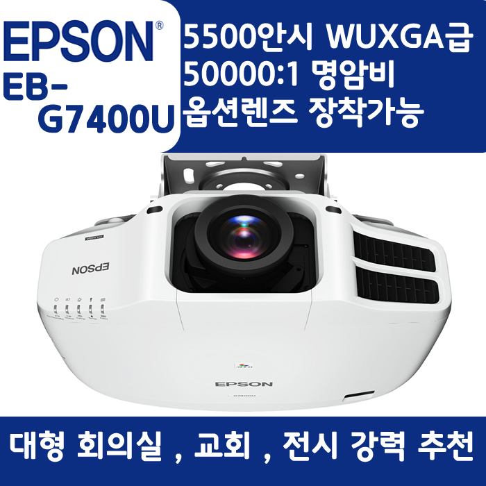 EPSON 빔프로젝터 WUXGA,밝기5500EB-G7400U