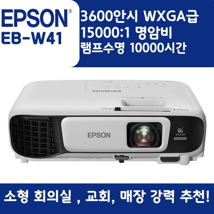 EPSON 빔프로젝터 WXGA,밝기3600EB-W41