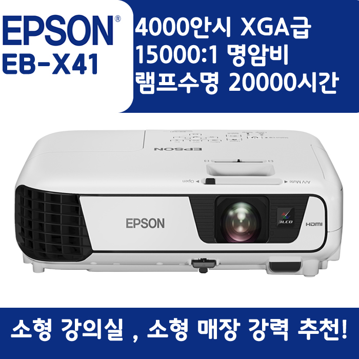 EPSON 빔프로젝터 XGA,밝기3600EB-X41