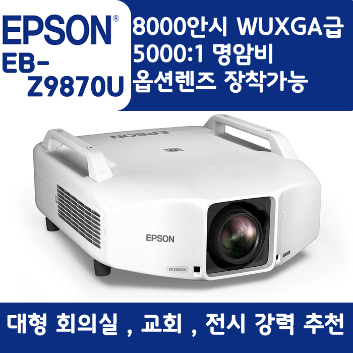 EPSON 빔프로젝터 WUXGA,밝기8700EB-Z9870U