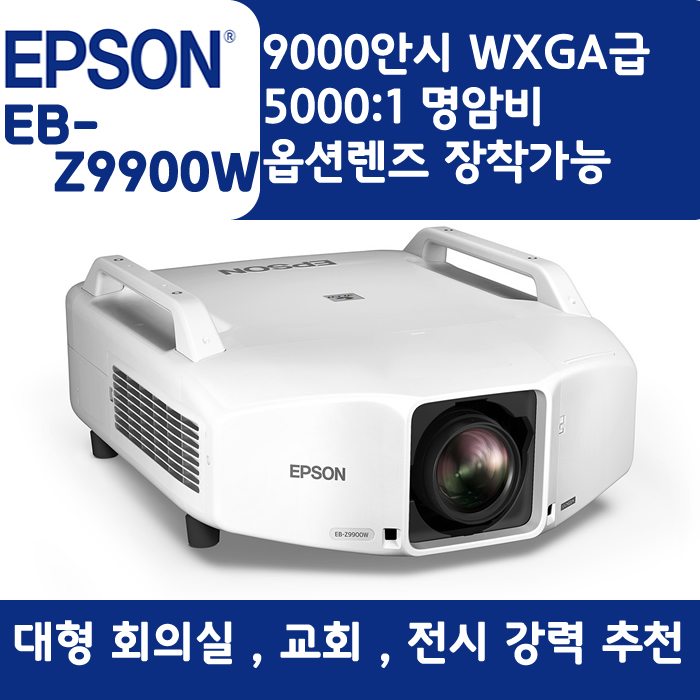 EPSON 빔프로젝터 WXGA,밝기9000EB-Z9900W