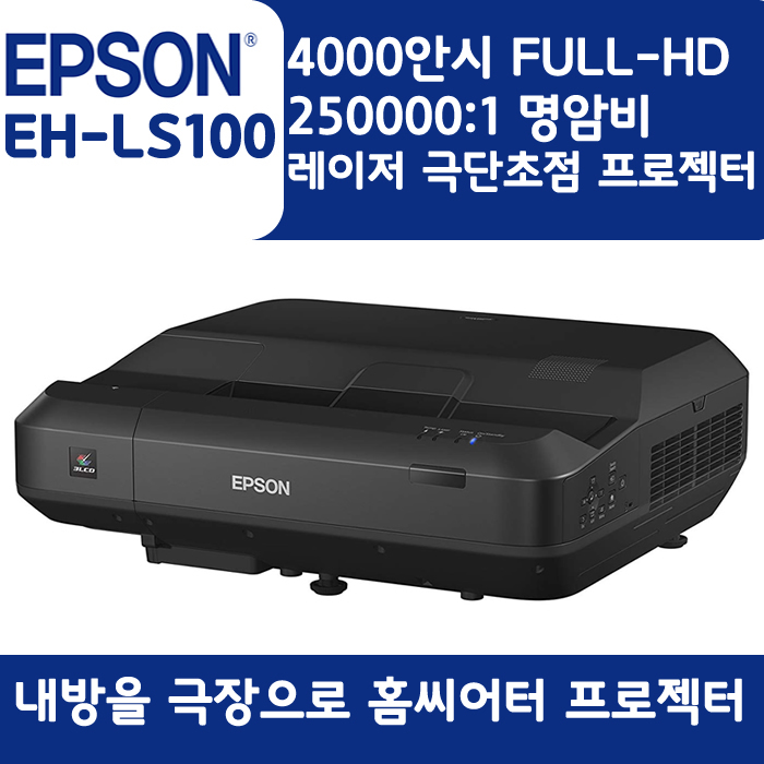 EPSON 빔프로젝터 WUXGA,밝기4000EH-LS100