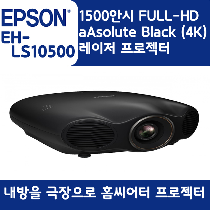 EPSON 빔프로젝터 WUXGA,밝기1500EH-LS10500
