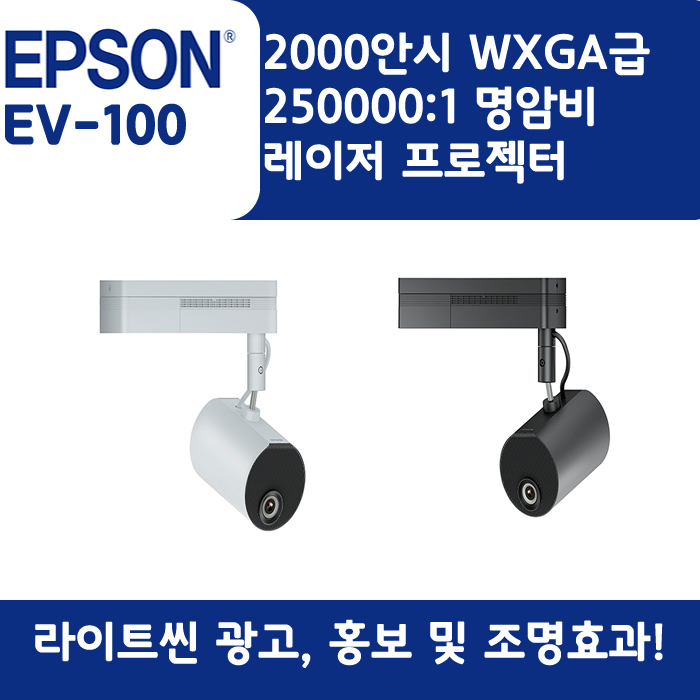 EPSON 빔프로젝터 WXGA,밝기2000EV-100