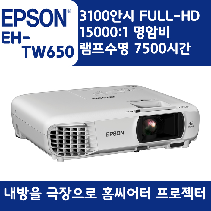 EPSON 빔프로젝터 WUXGA,밝기3100EH-TW650
