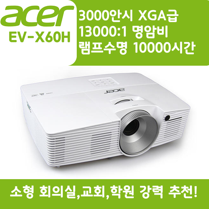 ACER 빔프로젝터 XGA,밝기3000 EV-X60H