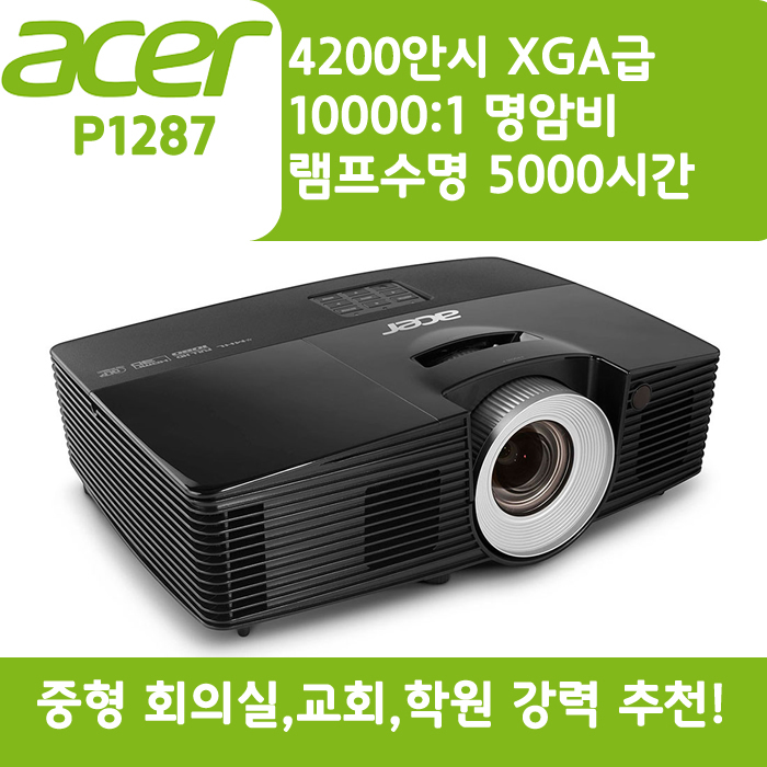 ACER 빔프로젝터 XGA,밝기4200 P1287