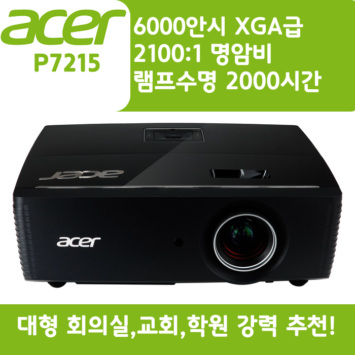 ACER 빔프로젝터 XGA,밝기6000 P7215