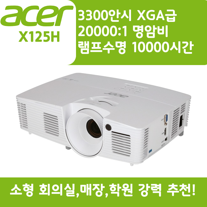 ACER 빔프로젝터 XGA,밝기3300 X125H