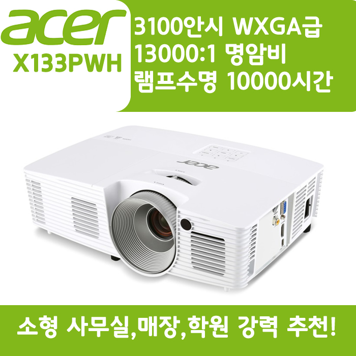 ACER 빔프로젝터 WXGA,밝기3100 X133PWH