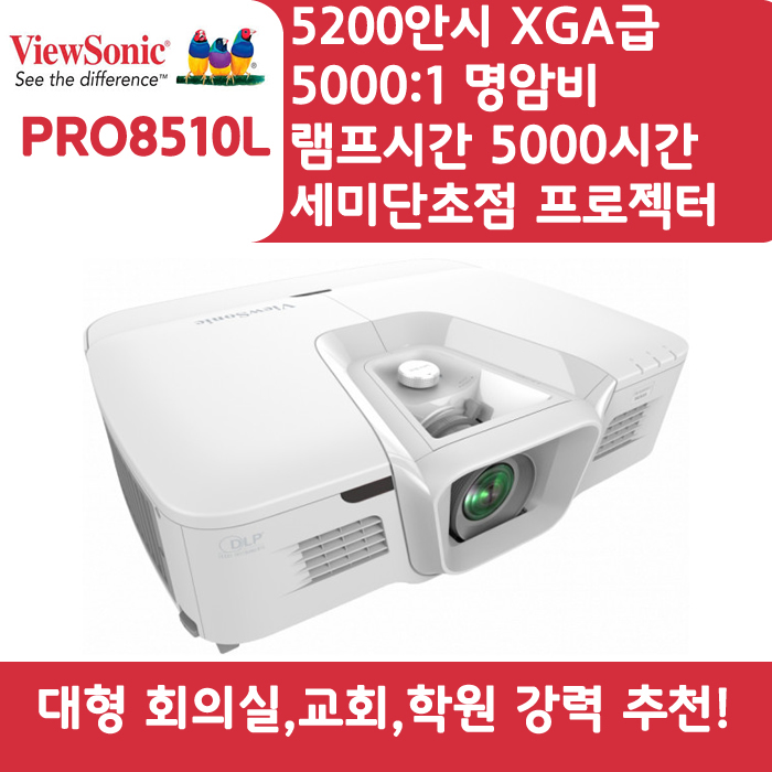 VIEWSONIC 빔프로젝터 XGA,밝기5200 PRO8510L