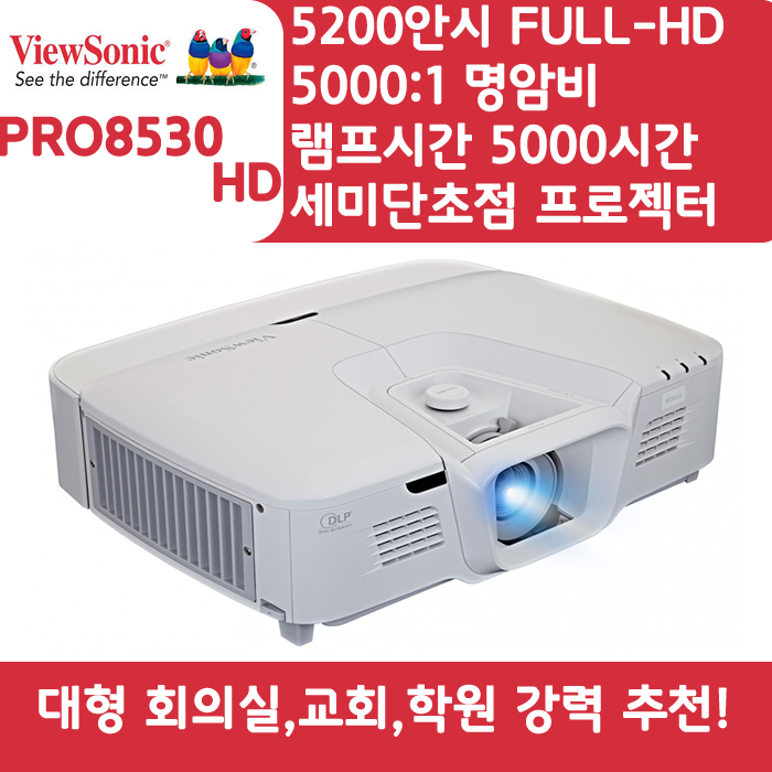 VIEWSONIC 빔프로젝터 WUXGA,밝기5200 PRO8530HD