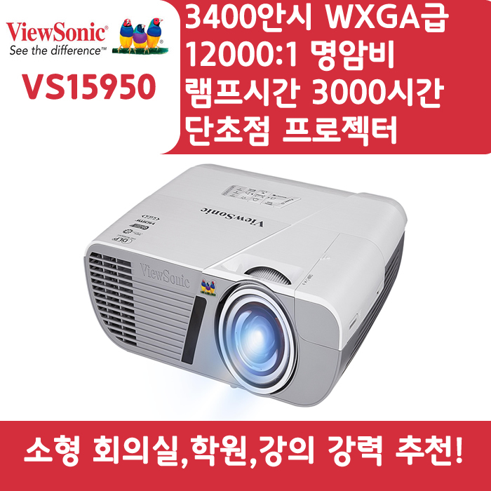 VIEWSONIC 빔프로젝터 WXGA,밝기3400 VS15950