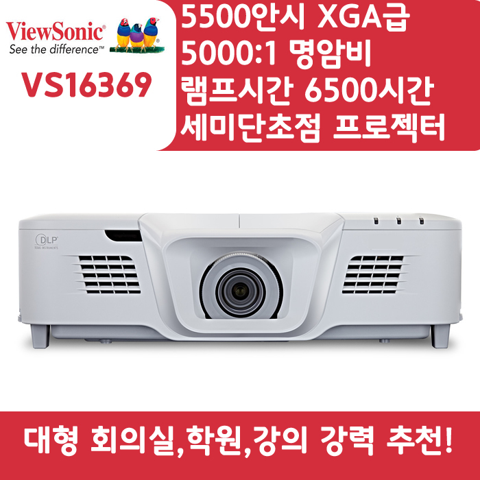VIEWSONIC 빔프로젝터 XGA,밝기5500 VS16369
