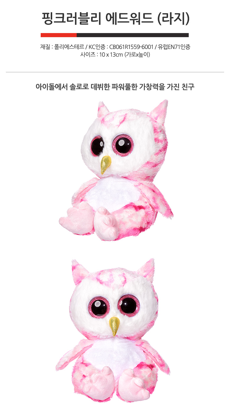 Pet Toy Owl Animal Doll Pink Raj Shiny Idol