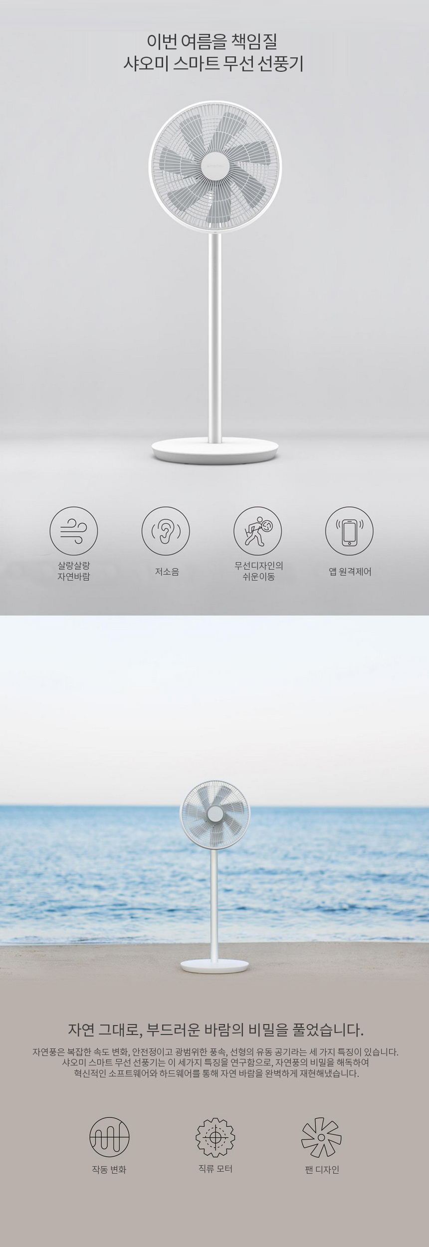 Xiaomi 선풍기 상세페이지